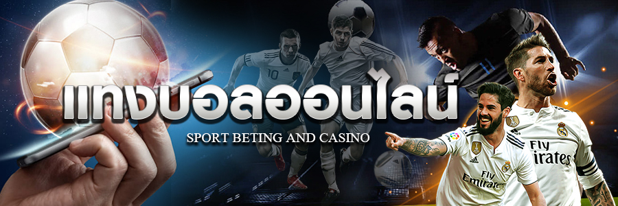 Soccer Betting พนันบอลออนไลน์